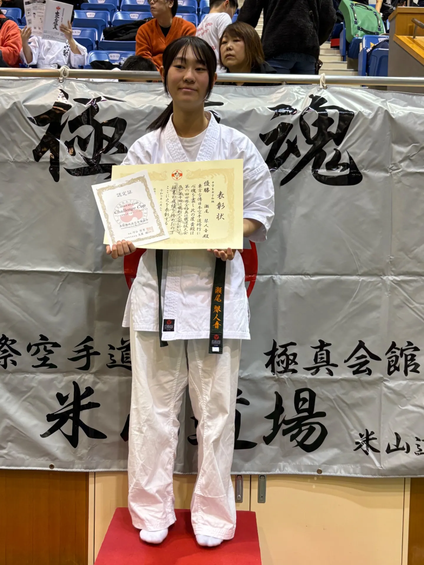全極真米山道場大会